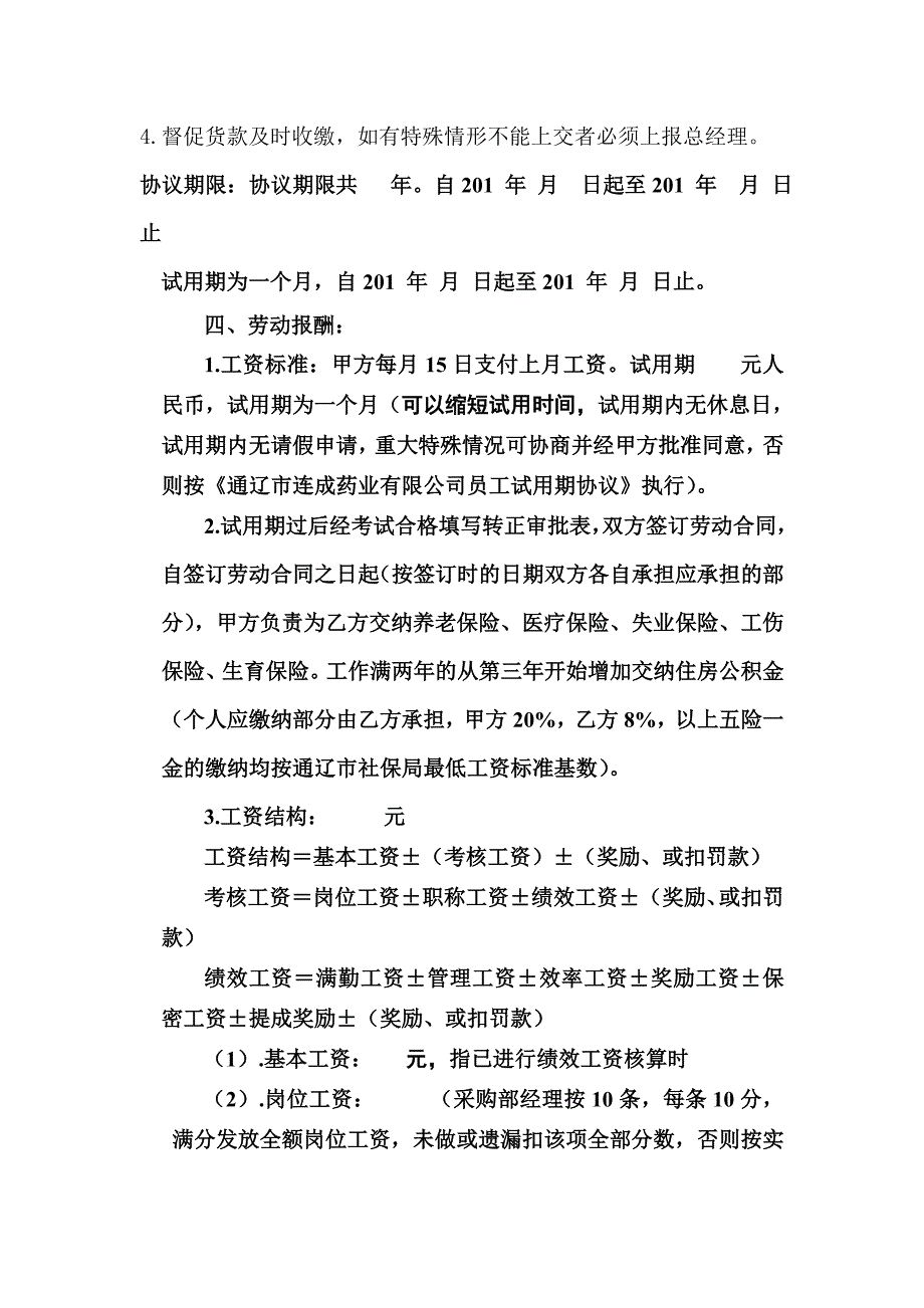 车管部经理聘用协议书.doc_第2页