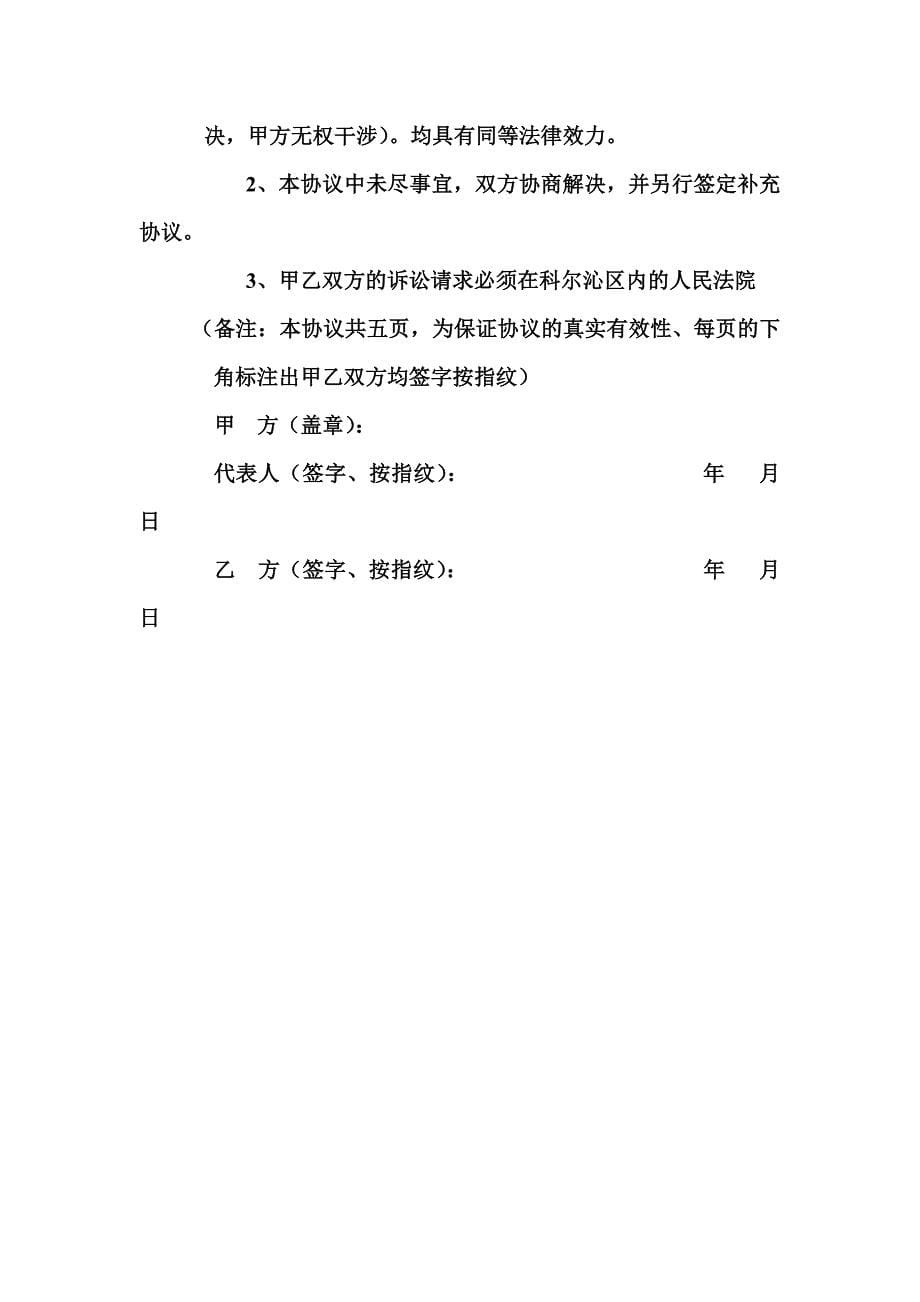 车管部经理聘用协议书.doc_第5页