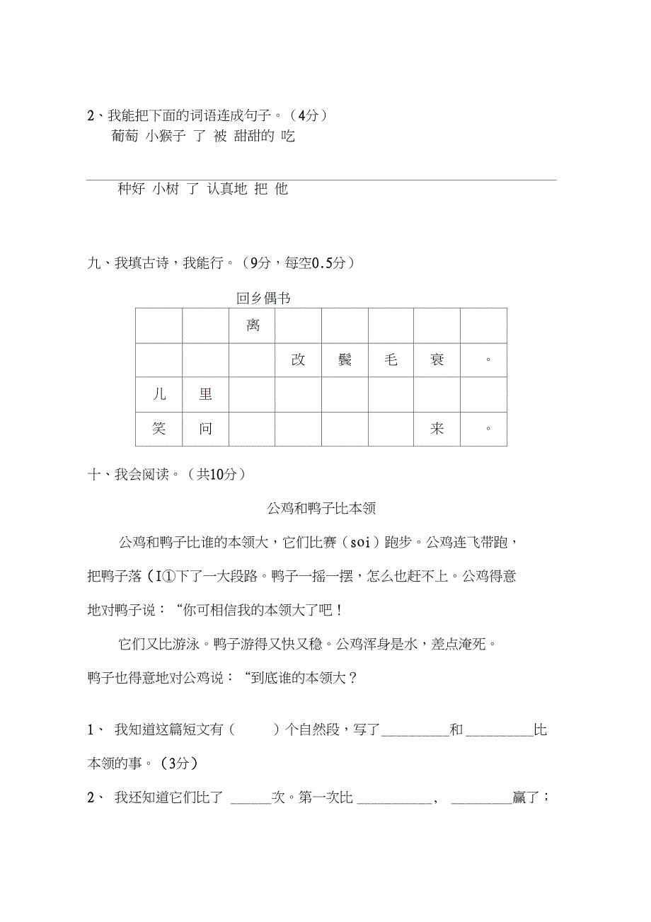 (完整)人教版小学语文二年级上册期末试卷_第4页