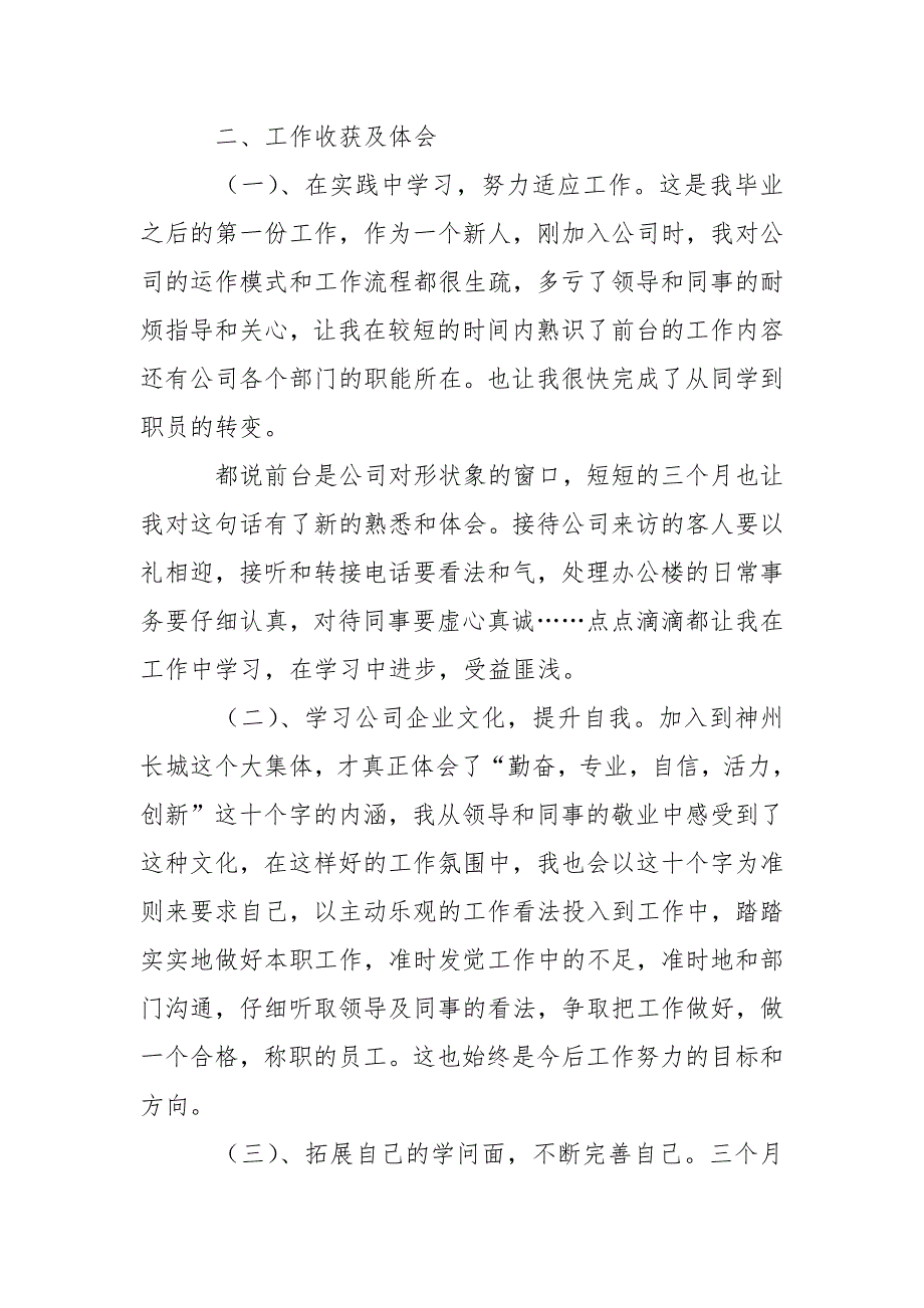 有关前台年终总结锦集8篇_第2页