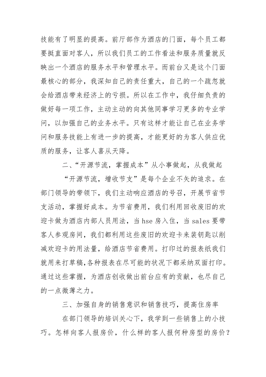 有关前台年终总结锦集8篇_第4页