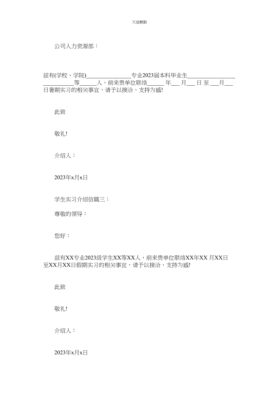 2023年学生实习介绍信的.docx_第2页