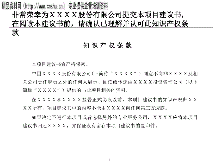 某企业产业整合暨收购项目规划书_第2页