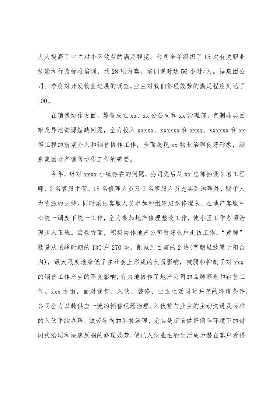 商场写字楼物业管理工作总结范文四篇.docx_第3页