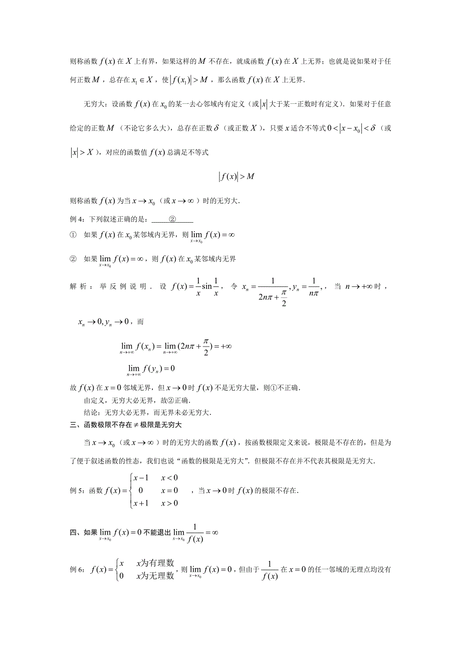 高等数学部分易混淆概念73670_第2页