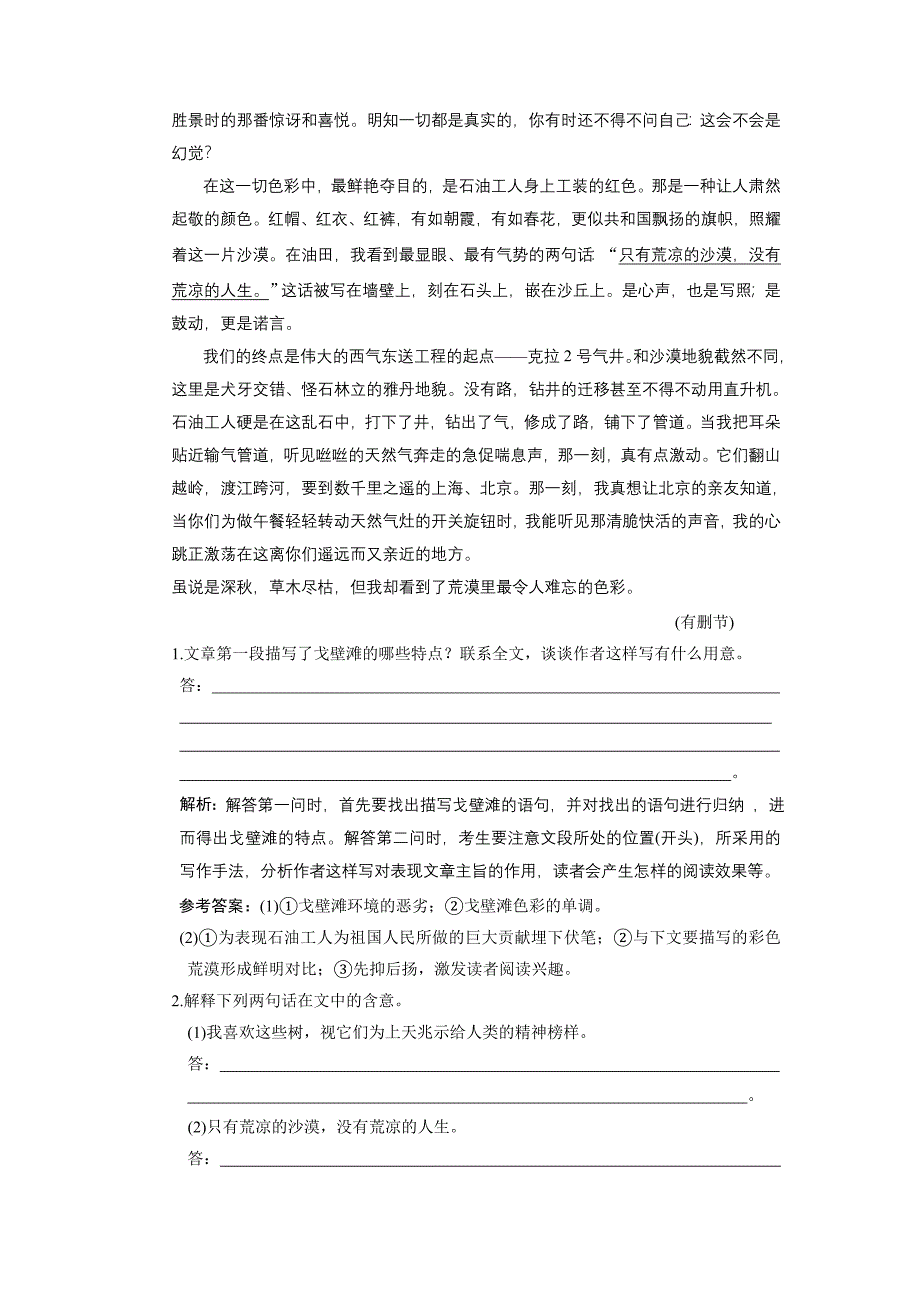 2011年高考语文一轮复习 第三部分 专题十四 第三讲 抒情散文 知能演练场 大纲人教版.doc_第2页