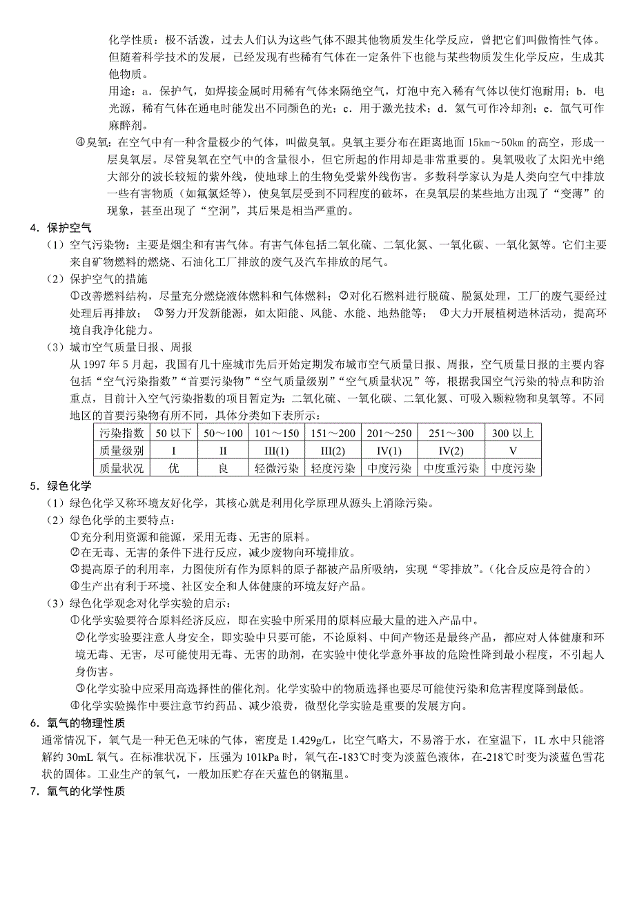 第二单元我们周围的空气.doc_第2页