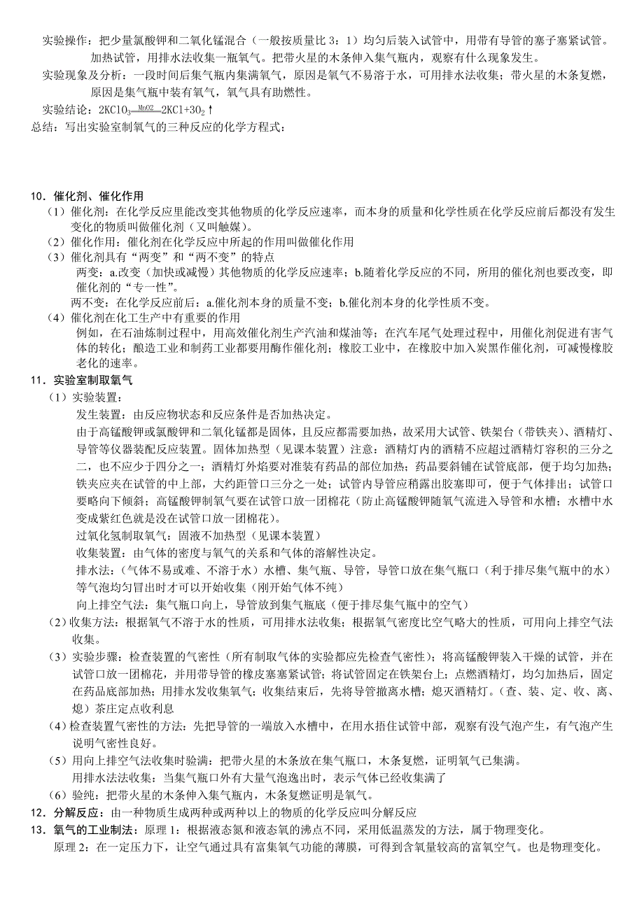 第二单元我们周围的空气.doc_第4页