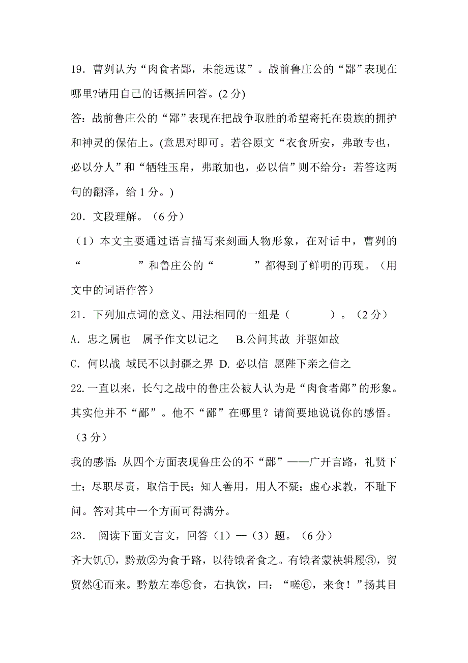 曹刿论战中考试题汇编[1].doc_第5页