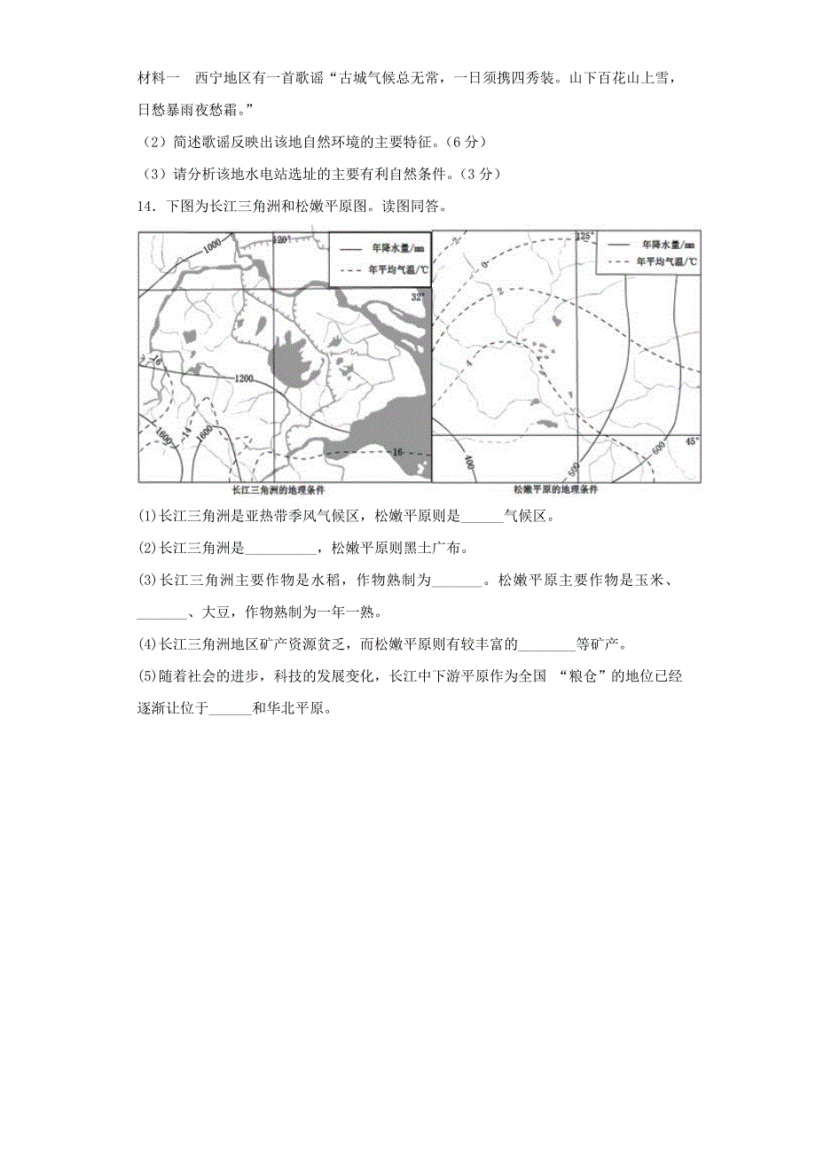 【最新】高考地理艺术生文化课专题十三中国地理备考练案_第4页