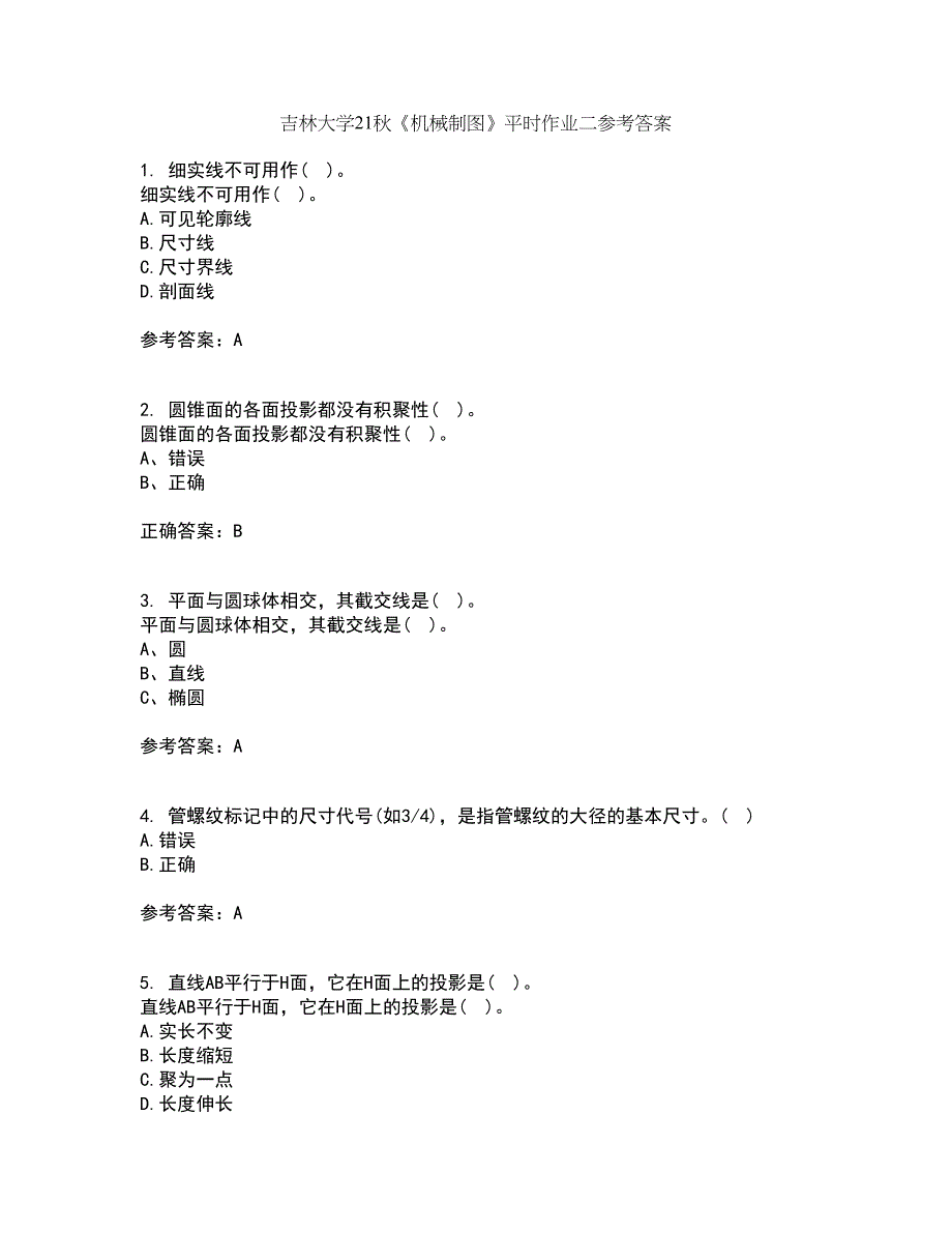 吉林大学21秋《机械制图》平时作业二参考答案97_第1页