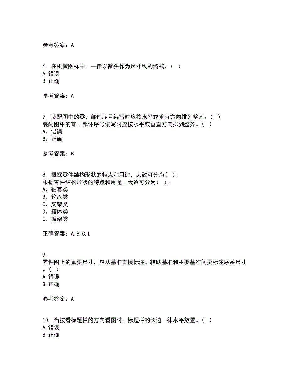 吉林大学21秋《机械制图》平时作业二参考答案97_第2页