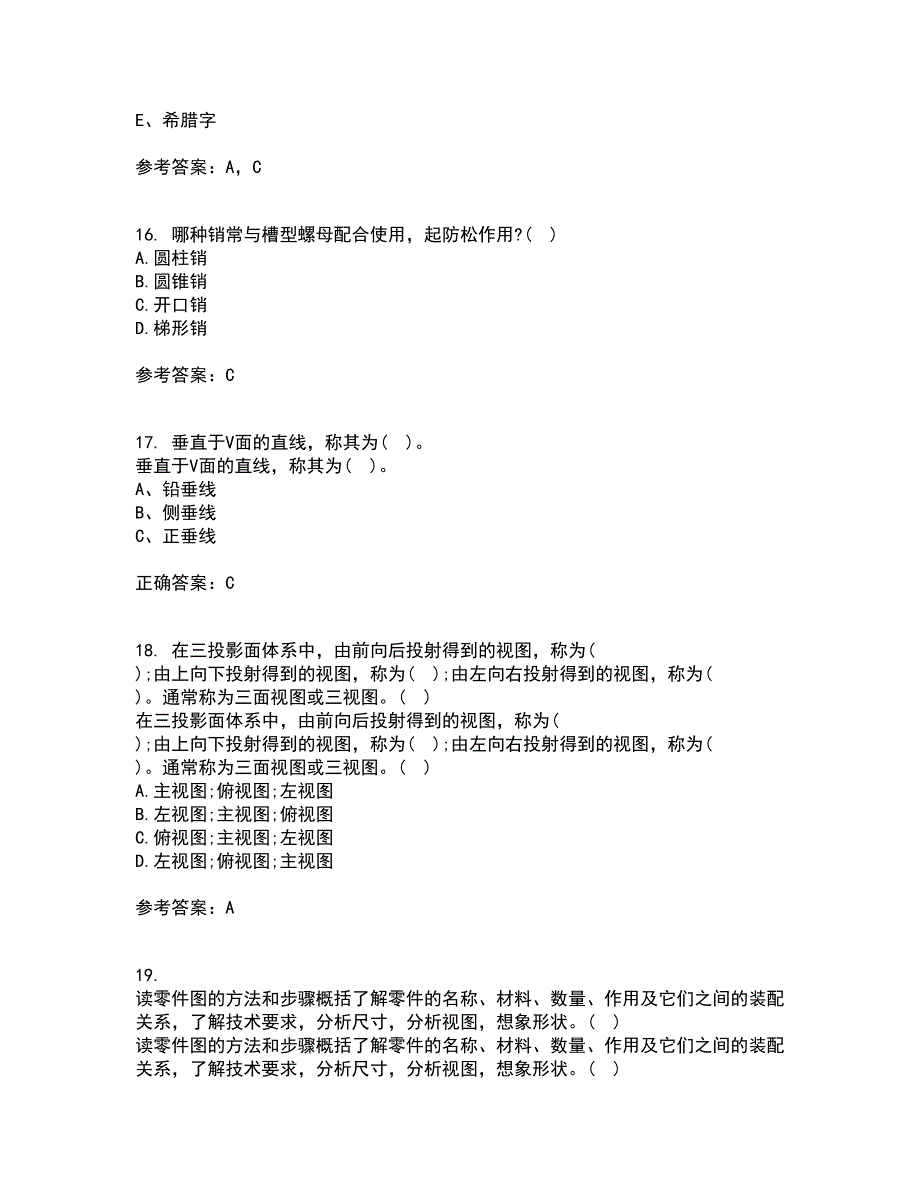 吉林大学21秋《机械制图》平时作业二参考答案97_第4页