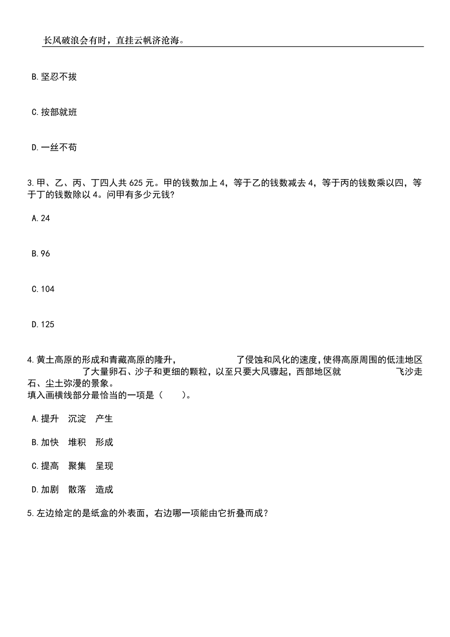 2023年06月江苏镇江扬中市人民医院招考聘用编外人员52人笔试题库含答案详解_第2页