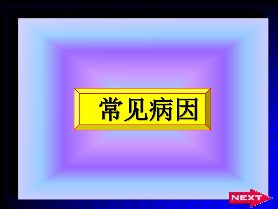 医学专题：急诊外伤_第4页