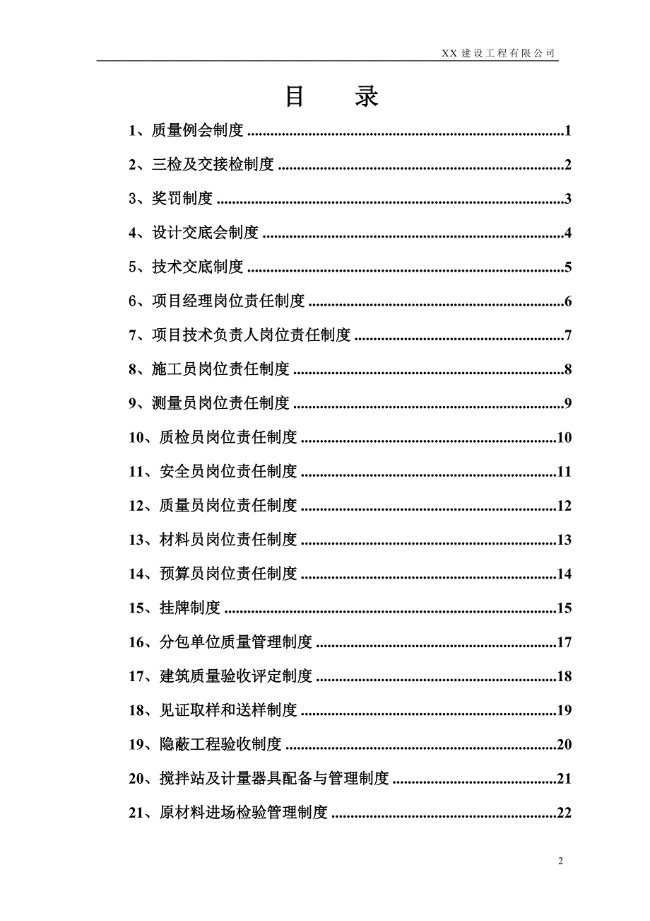 制度汇编-—动迁安置房二期工程施工现场质量制度全集.doc_第2页