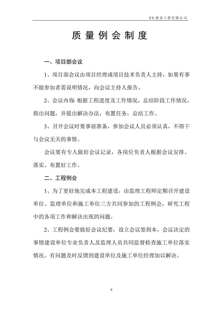 制度汇编-—动迁安置房二期工程施工现场质量制度全集.doc_第4页