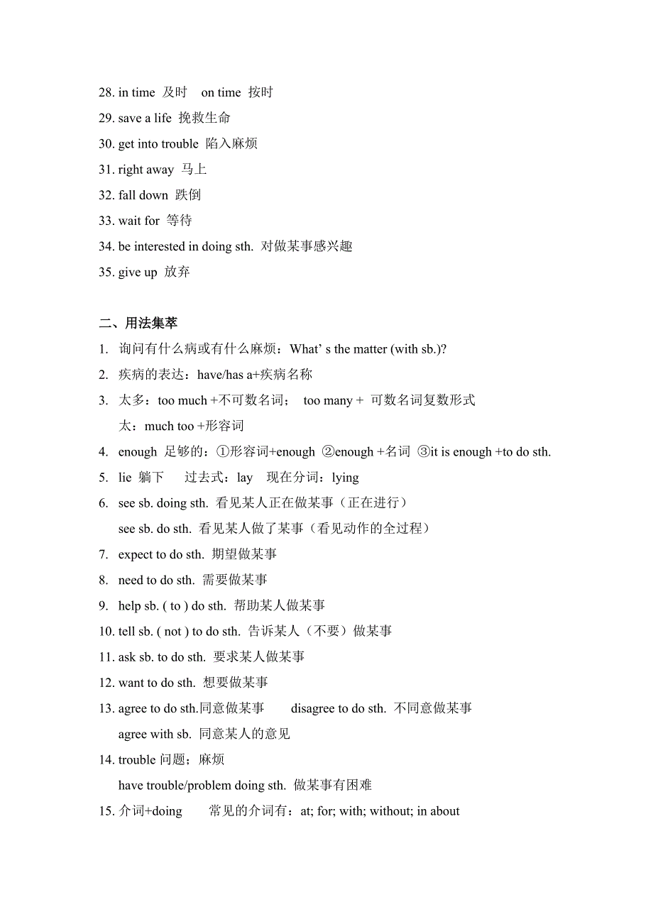 人教版八年级英语下册1-5单元知识点归纳_第2页