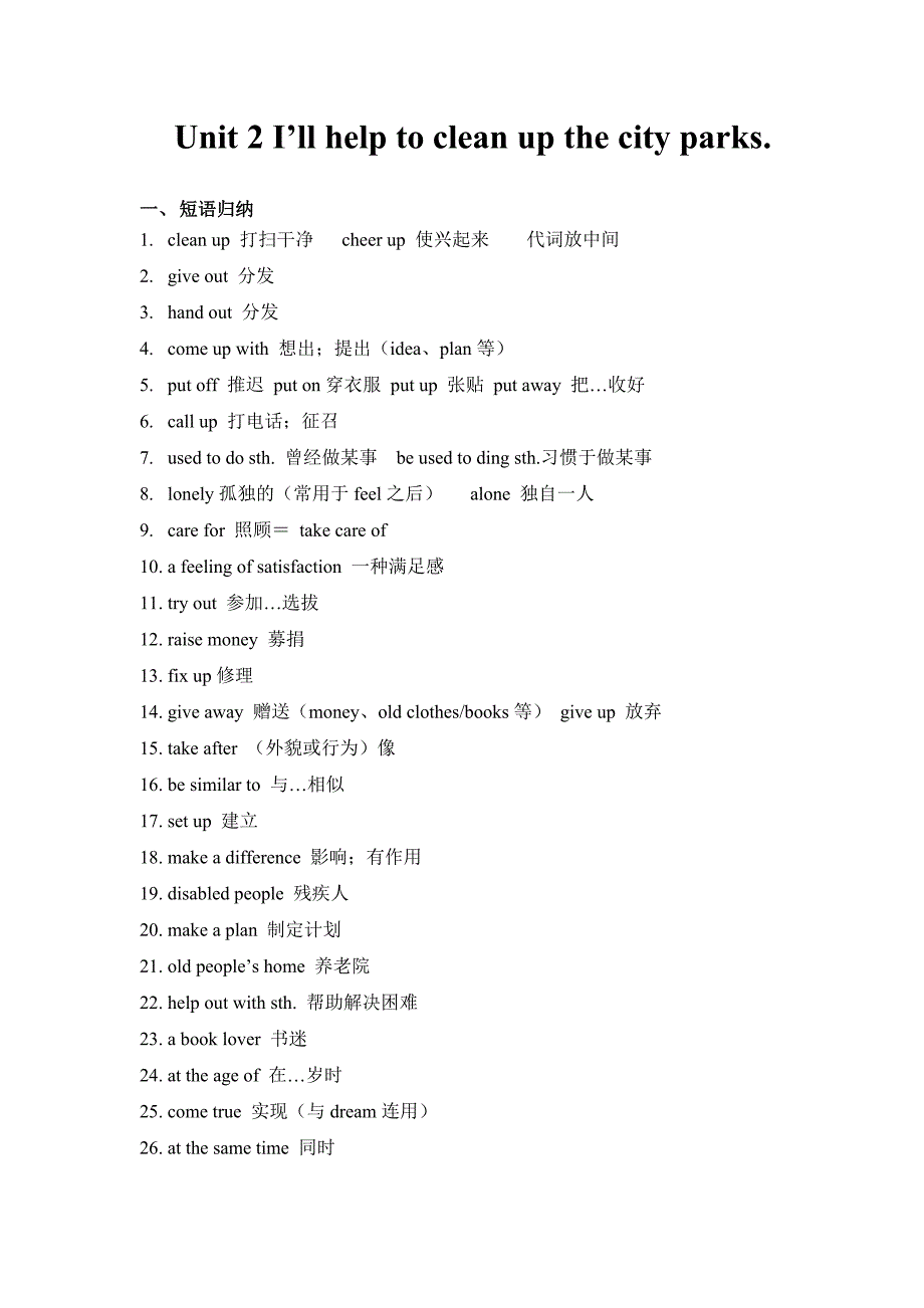 人教版八年级英语下册1-5单元知识点归纳_第4页