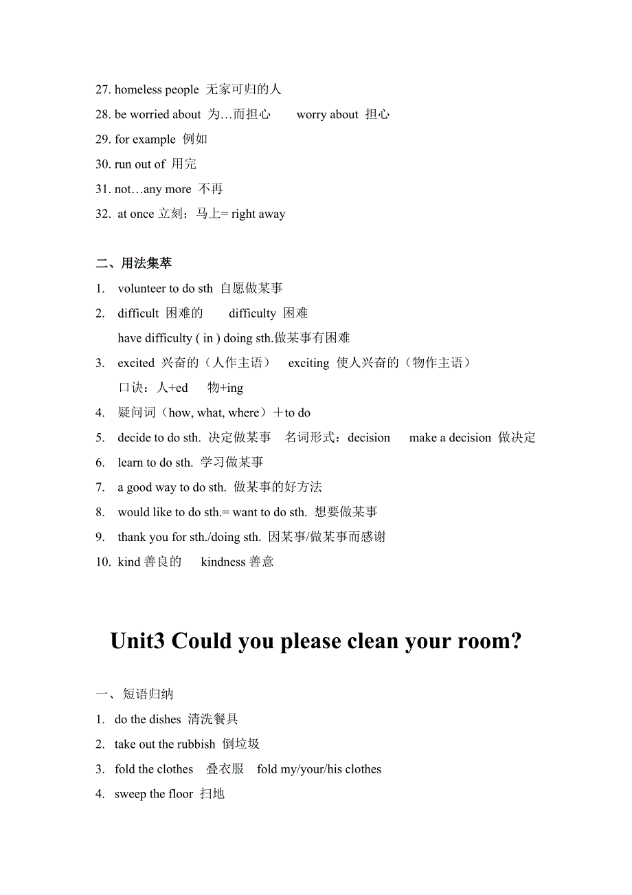 人教版八年级英语下册1-5单元知识点归纳_第5页