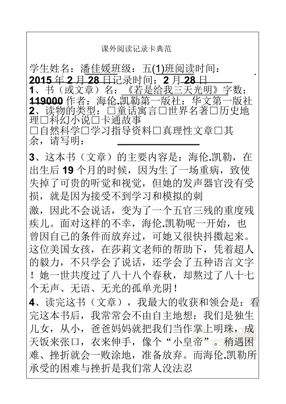 课外阅读学习记录卡范例.docx_第2页