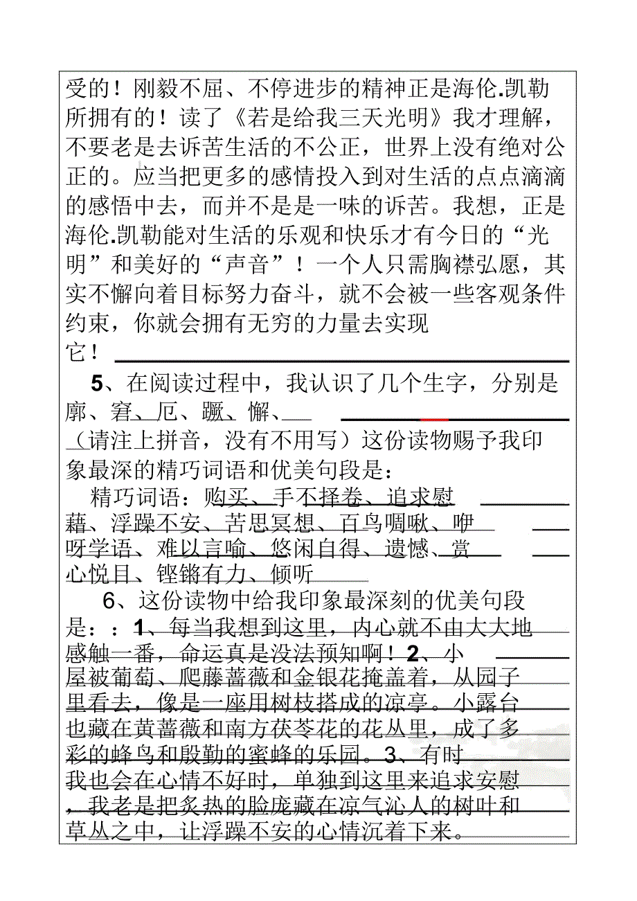 课外阅读学习记录卡范例.docx_第3页