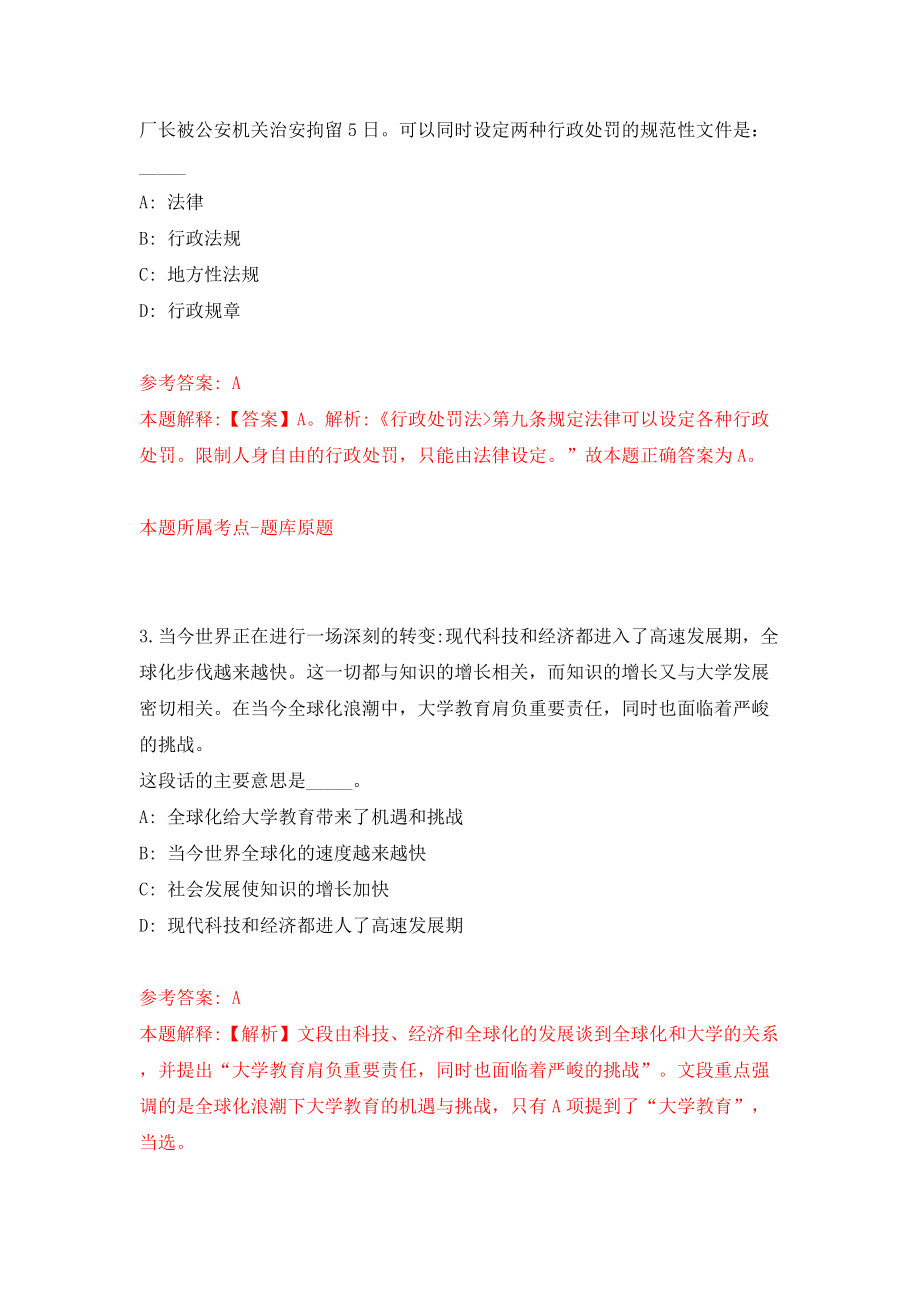 陕西省镇巴县委统战部关于招考1名城镇公益性岗位人员模拟试卷【含答案解析】（7）_第2页