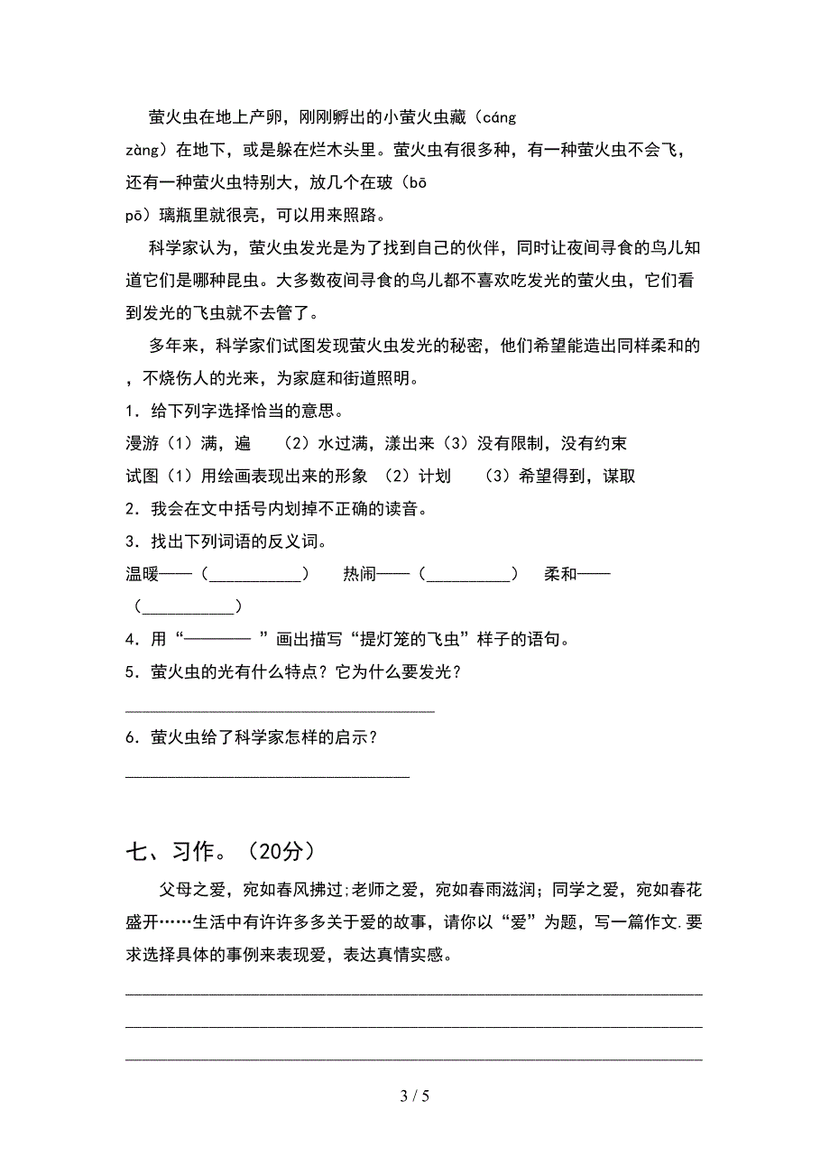 2021年小学五年级语文(下册)期中试题及答案(最新).doc_第3页