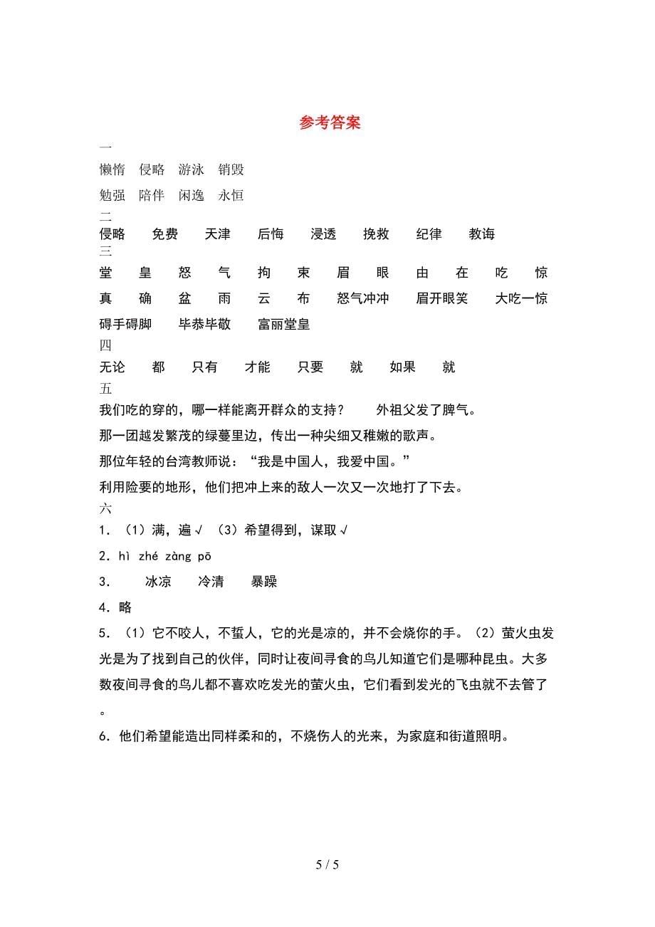 2021年小学五年级语文(下册)期中试题及答案(最新).doc_第5页