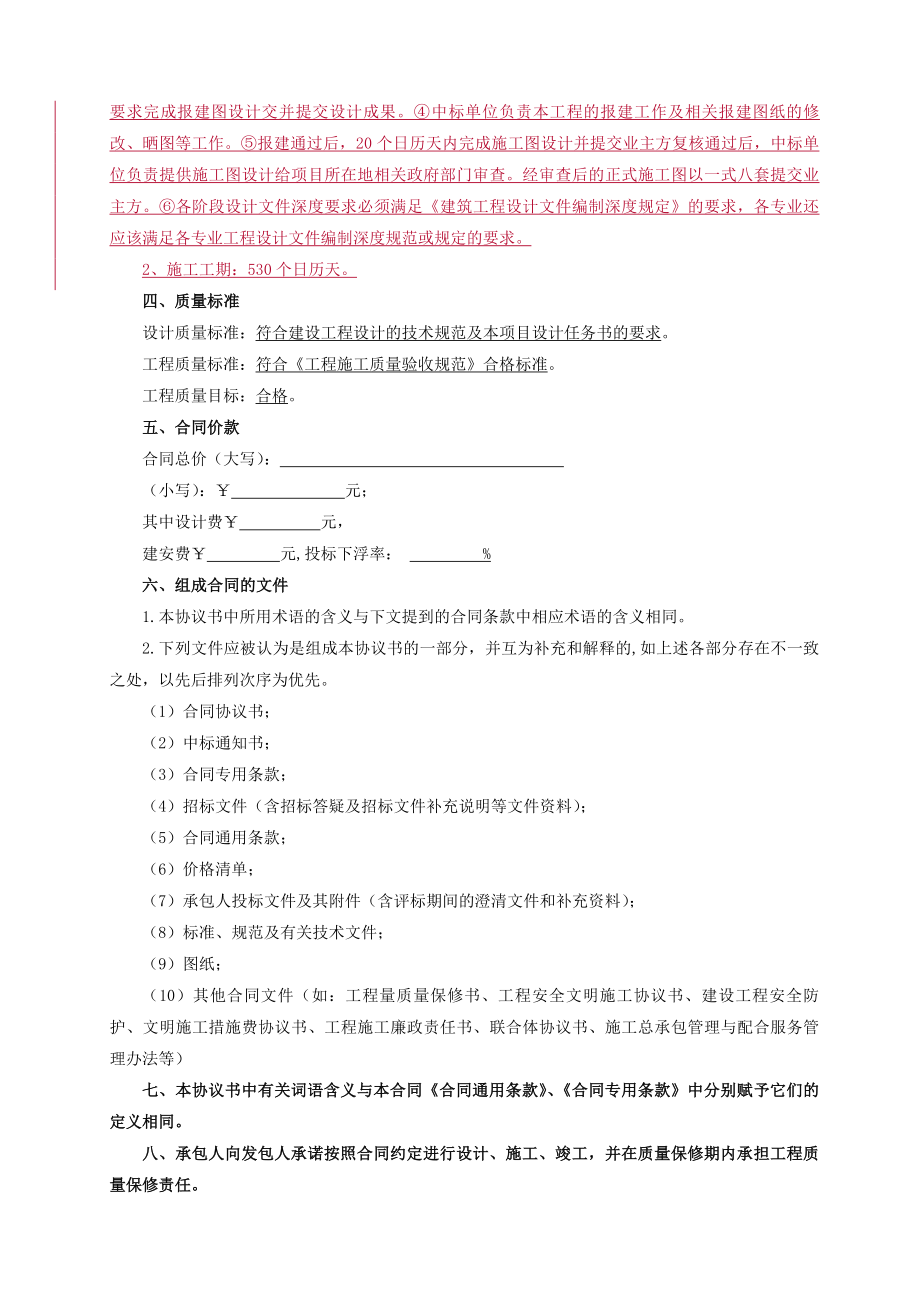 建设工程设计施工总承包合同.doc_第4页