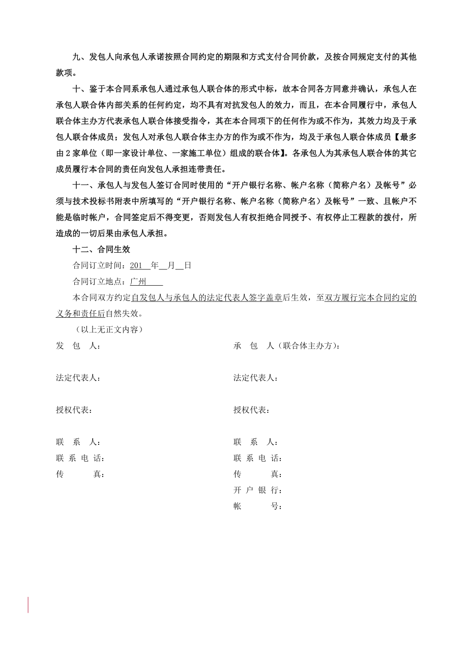 建设工程设计施工总承包合同.doc_第5页