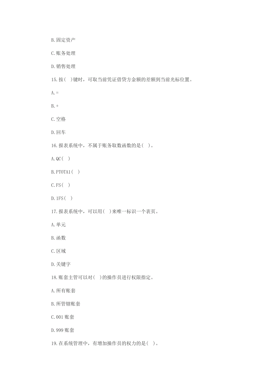 2013年会计从业模拟试题-电算化_第4页