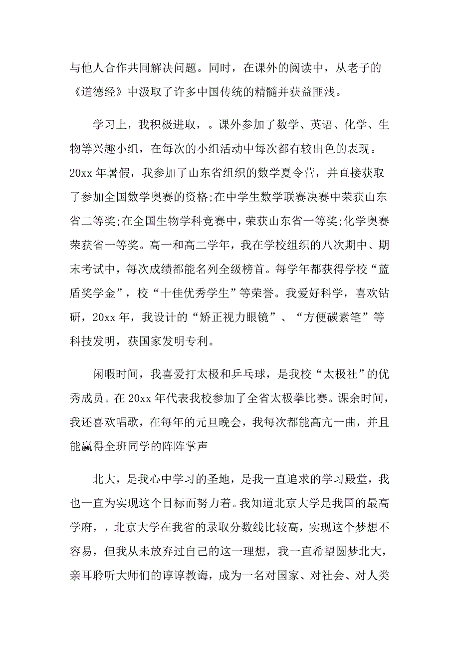 高考自荐信范文相关自荐信范文示例_第2页