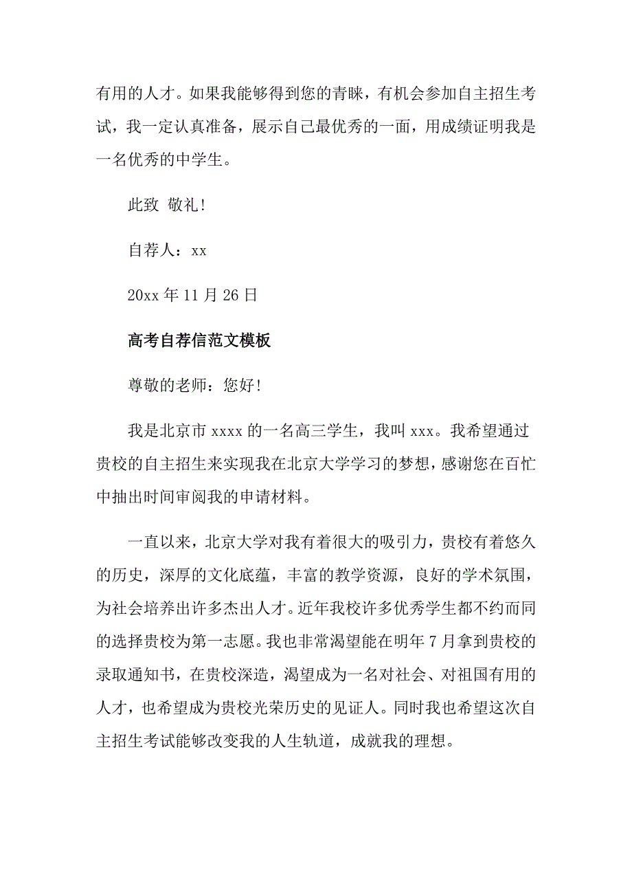 高考自荐信范文相关自荐信范文示例_第3页