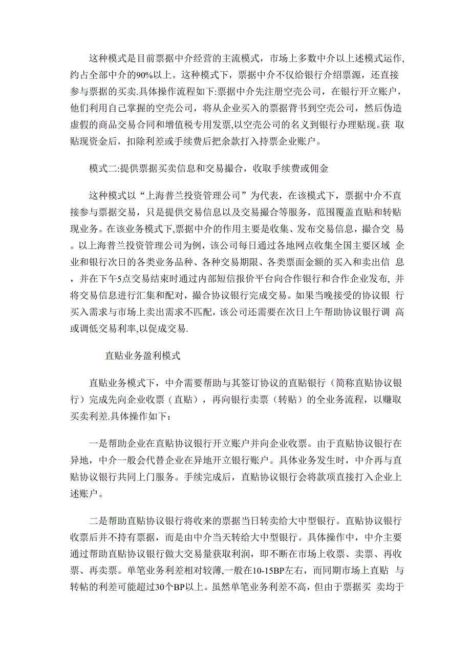 票据中介公司介绍_第4页