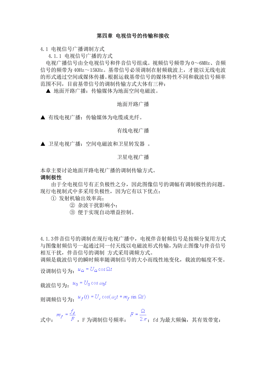 第4章 电视传输接收_第1页