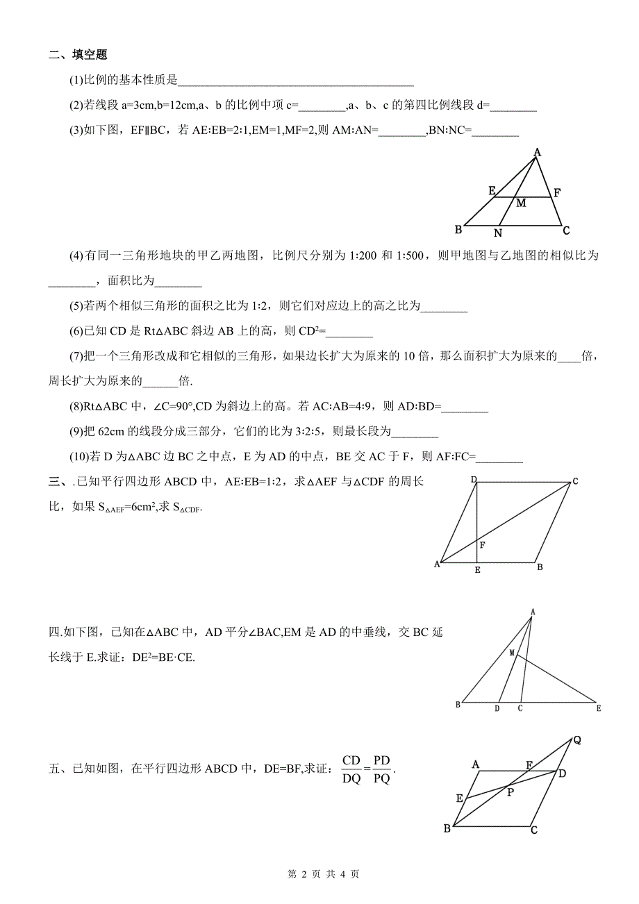 相似三角形复习题及答案_第2页