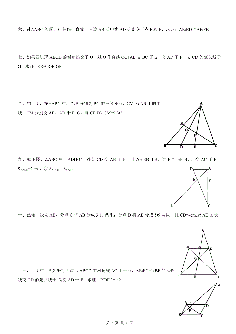 相似三角形复习题及答案_第3页