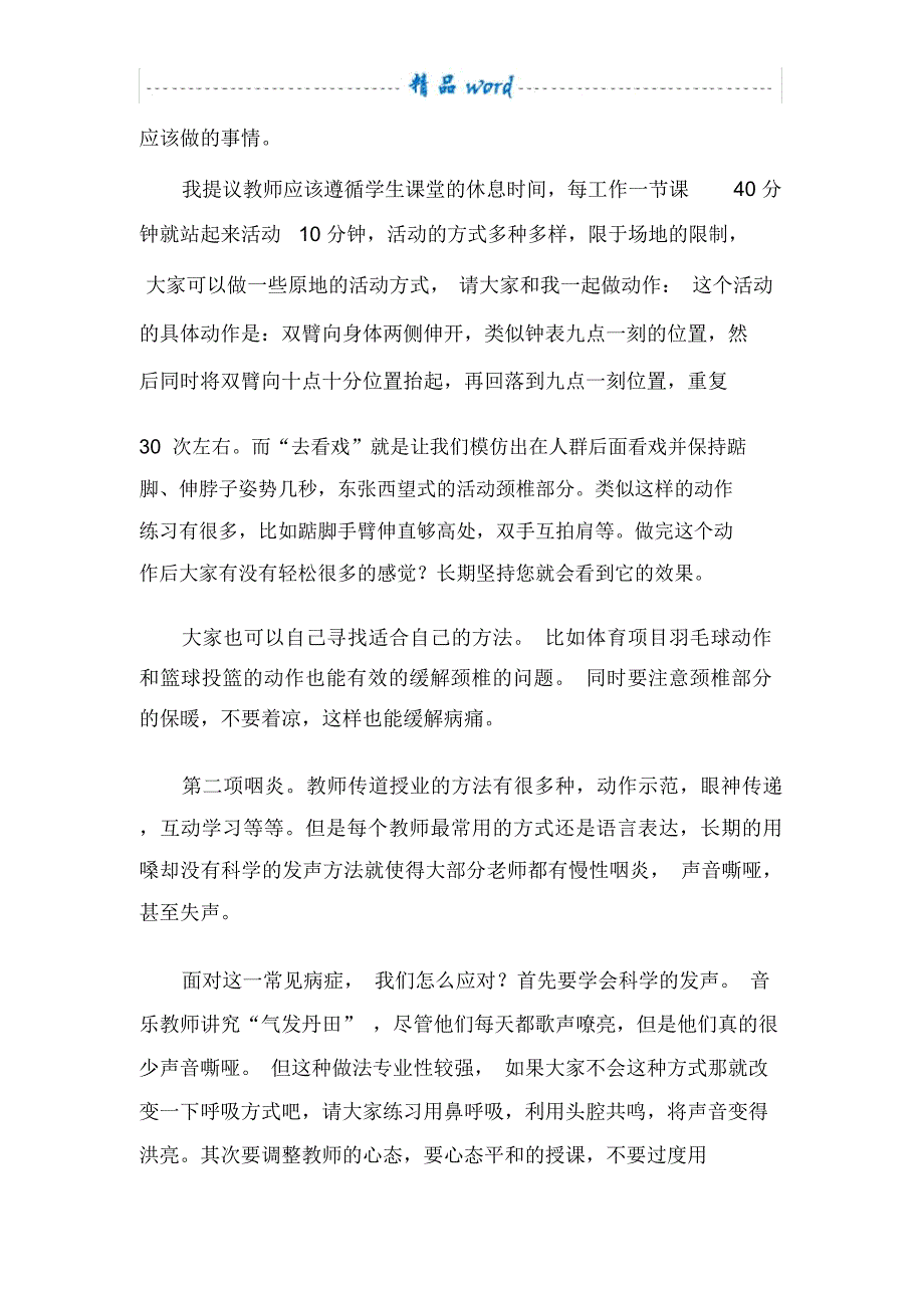 教师健康知识讲座_第3页