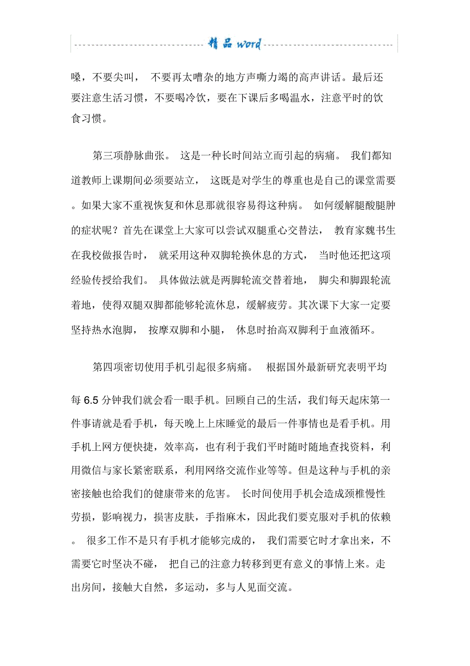 教师健康知识讲座_第4页