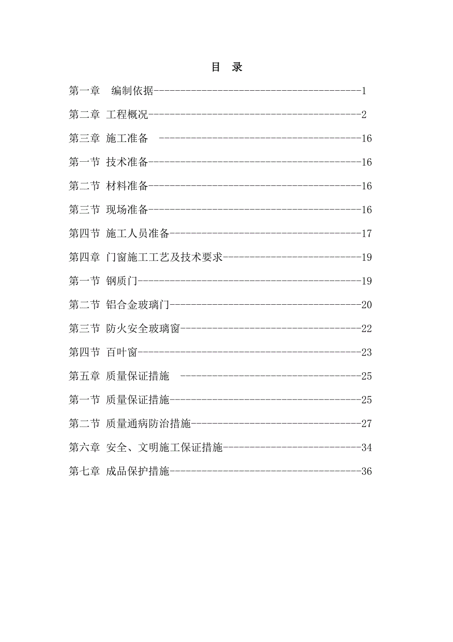 地下空间开发项目工程门窗工程施工方案范本_第2页