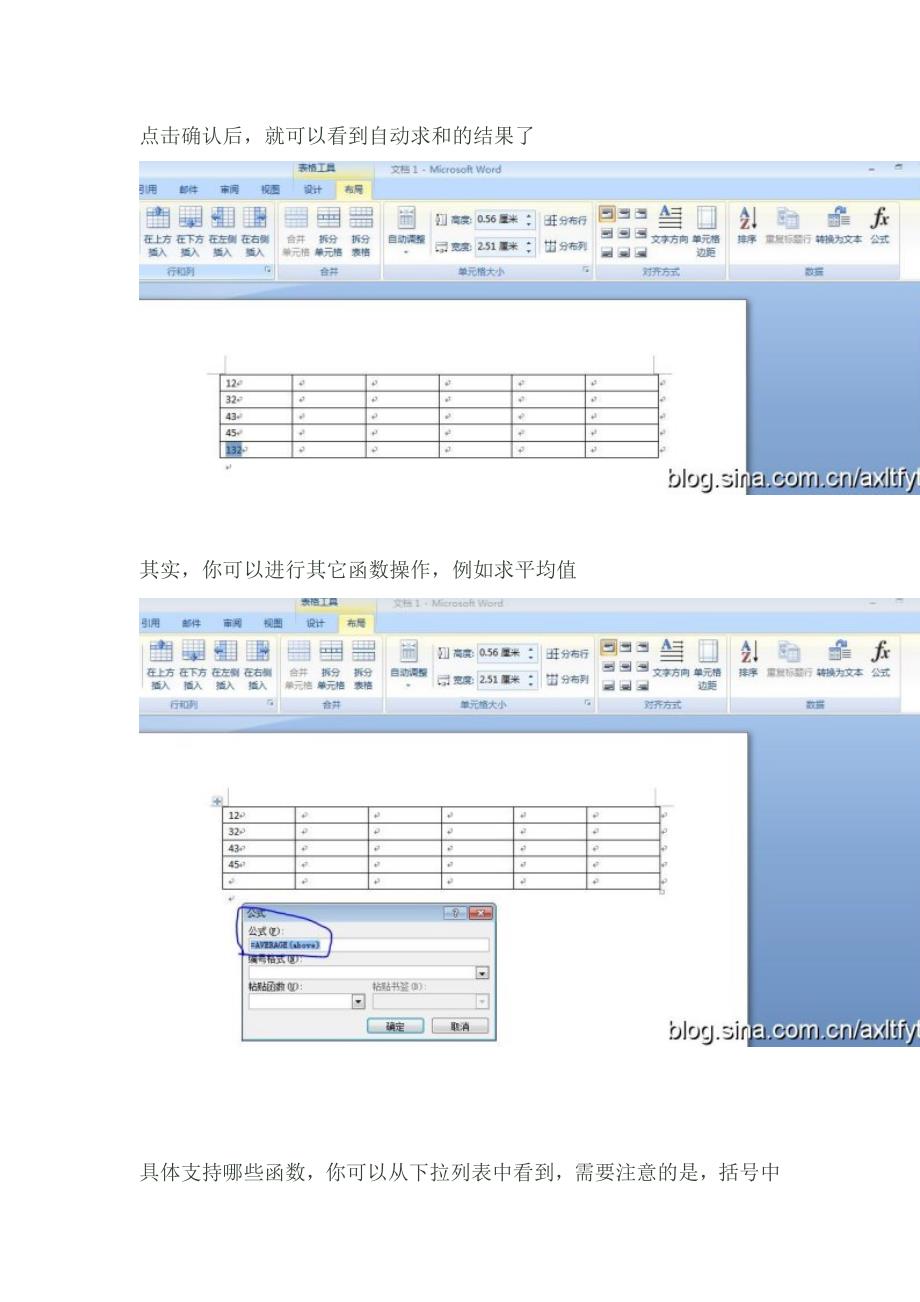 Word中的表格如何求和.doc_第4页