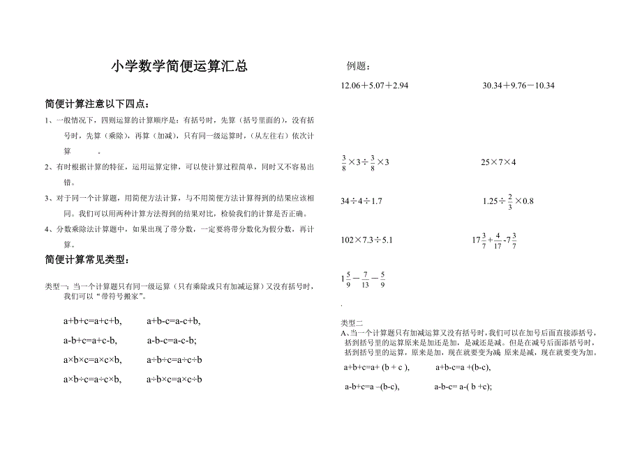 小学数学简便运算汇总_第1页