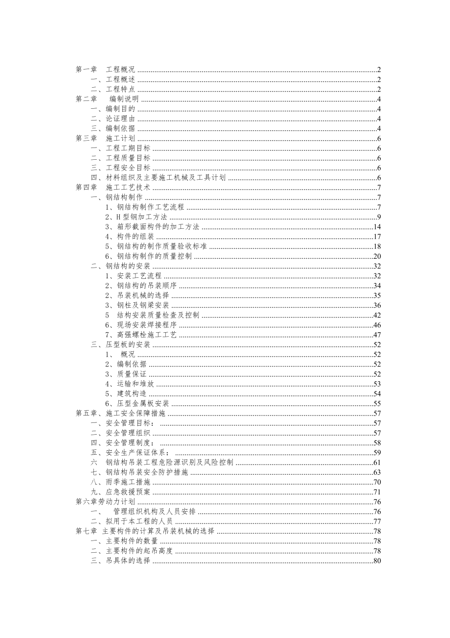 钢结构专项方案(专家论证)_第1页