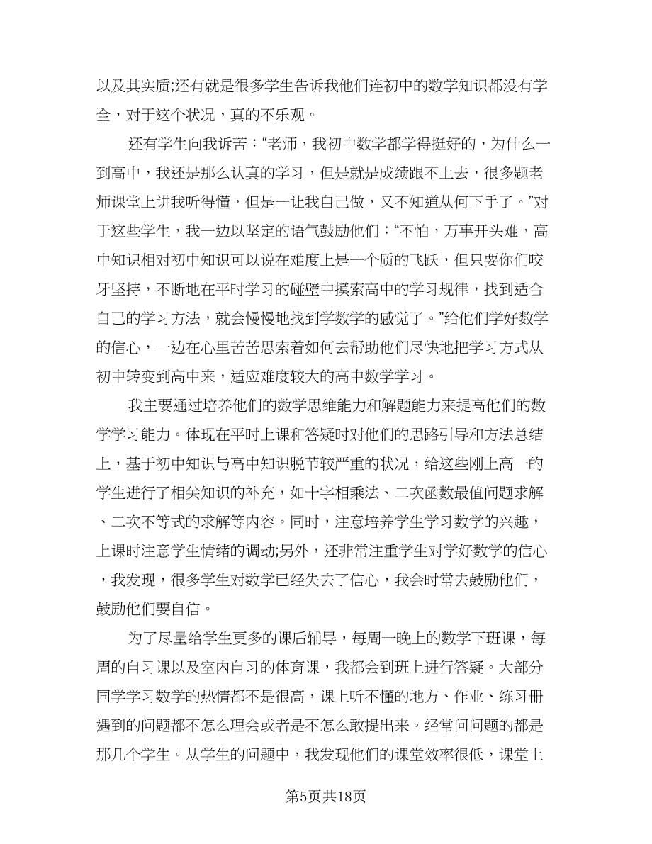 高中数学教师实习报告总结模板（7篇）.doc_第5页