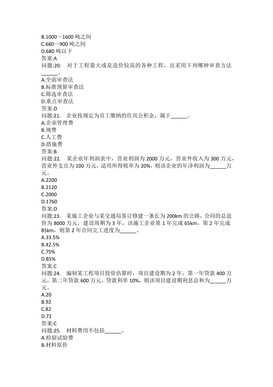 [一级建造师考试密押题库]建设工程经济模拟222_第4页