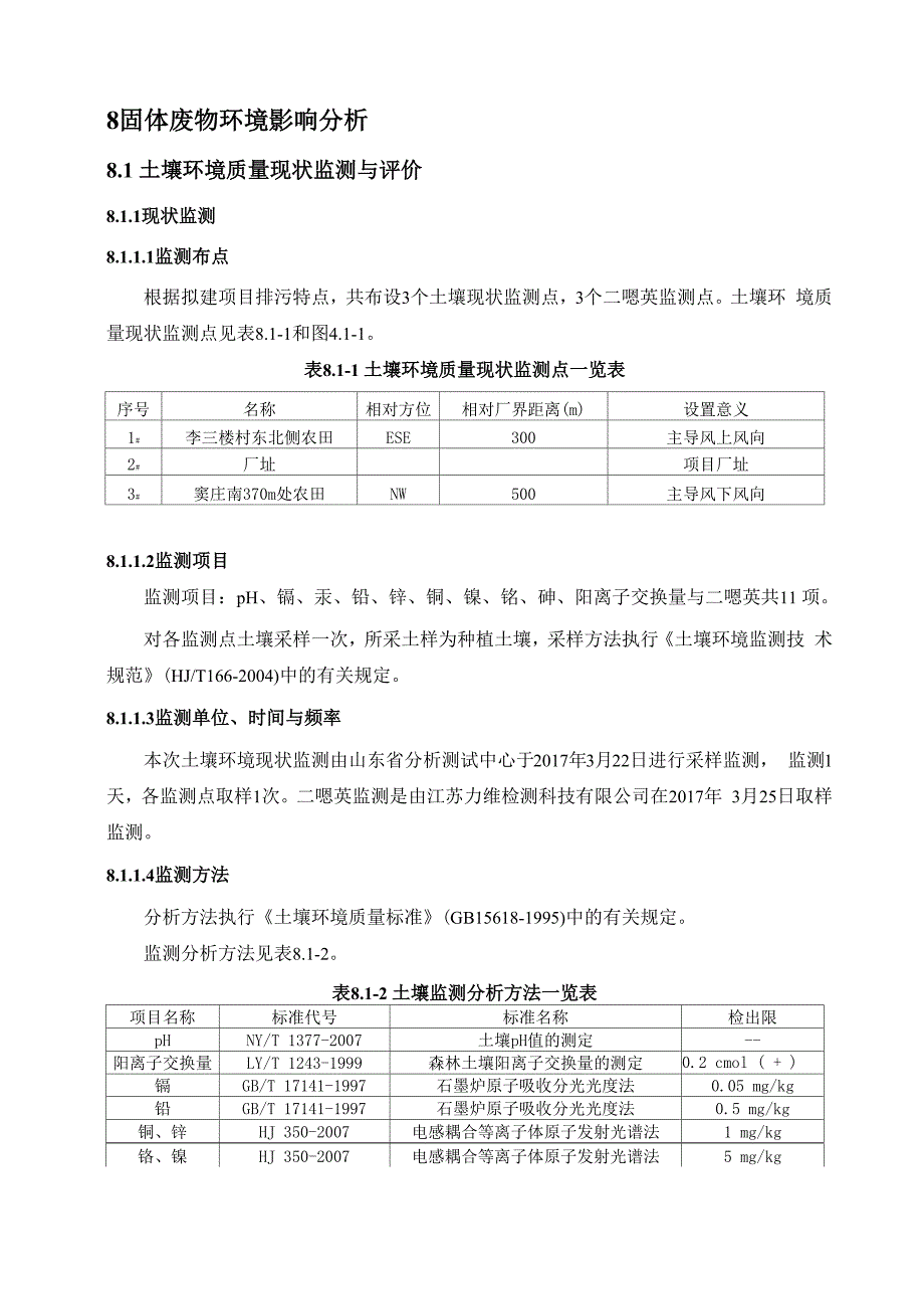 固体废物环境影响评价分析_第1页