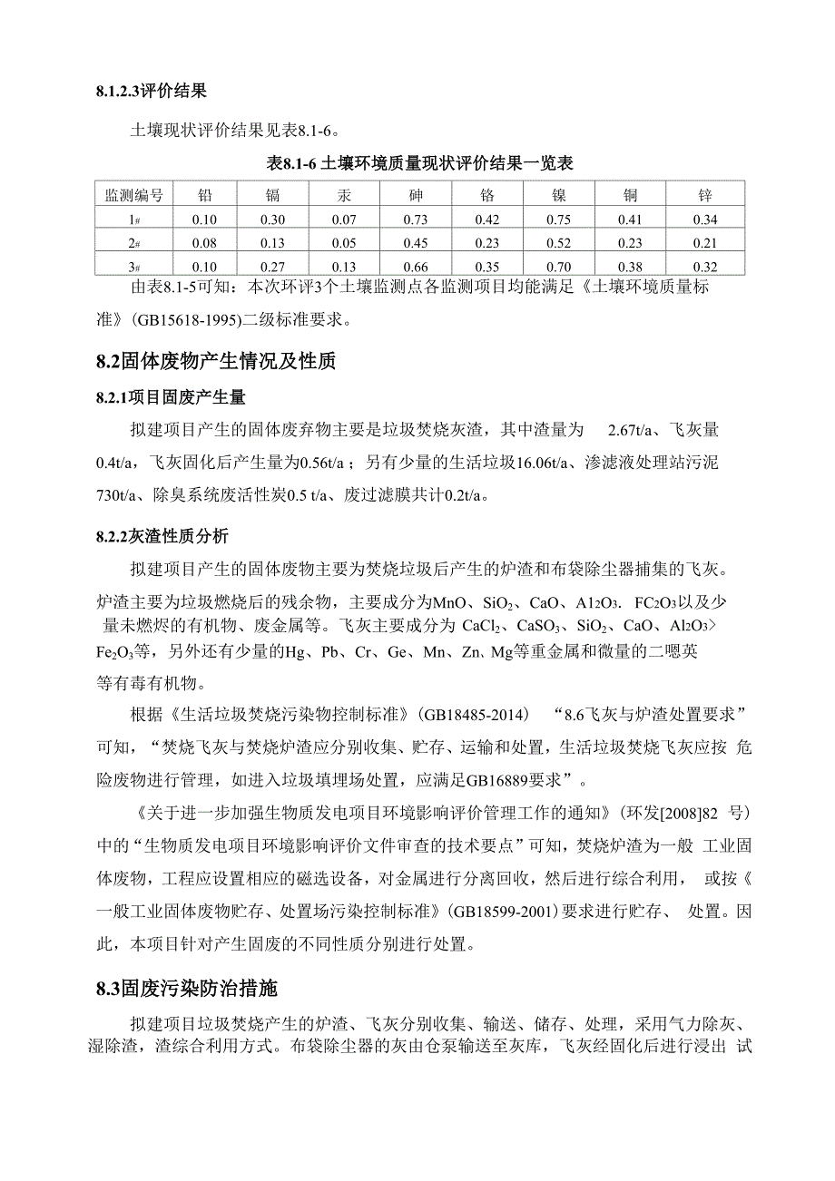 固体废物环境影响评价分析_第3页