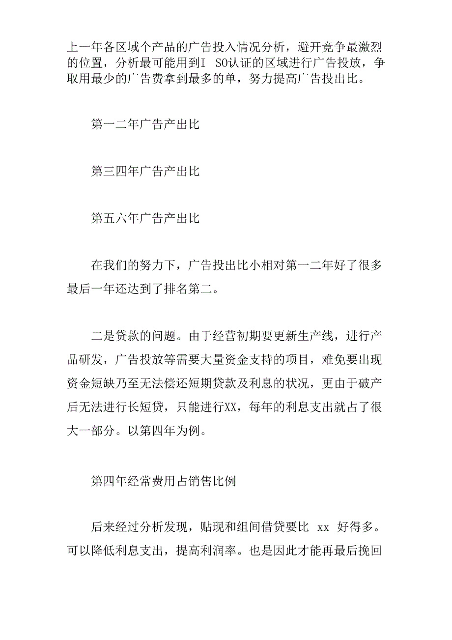 信息管理系统可行性分析报告_第3页