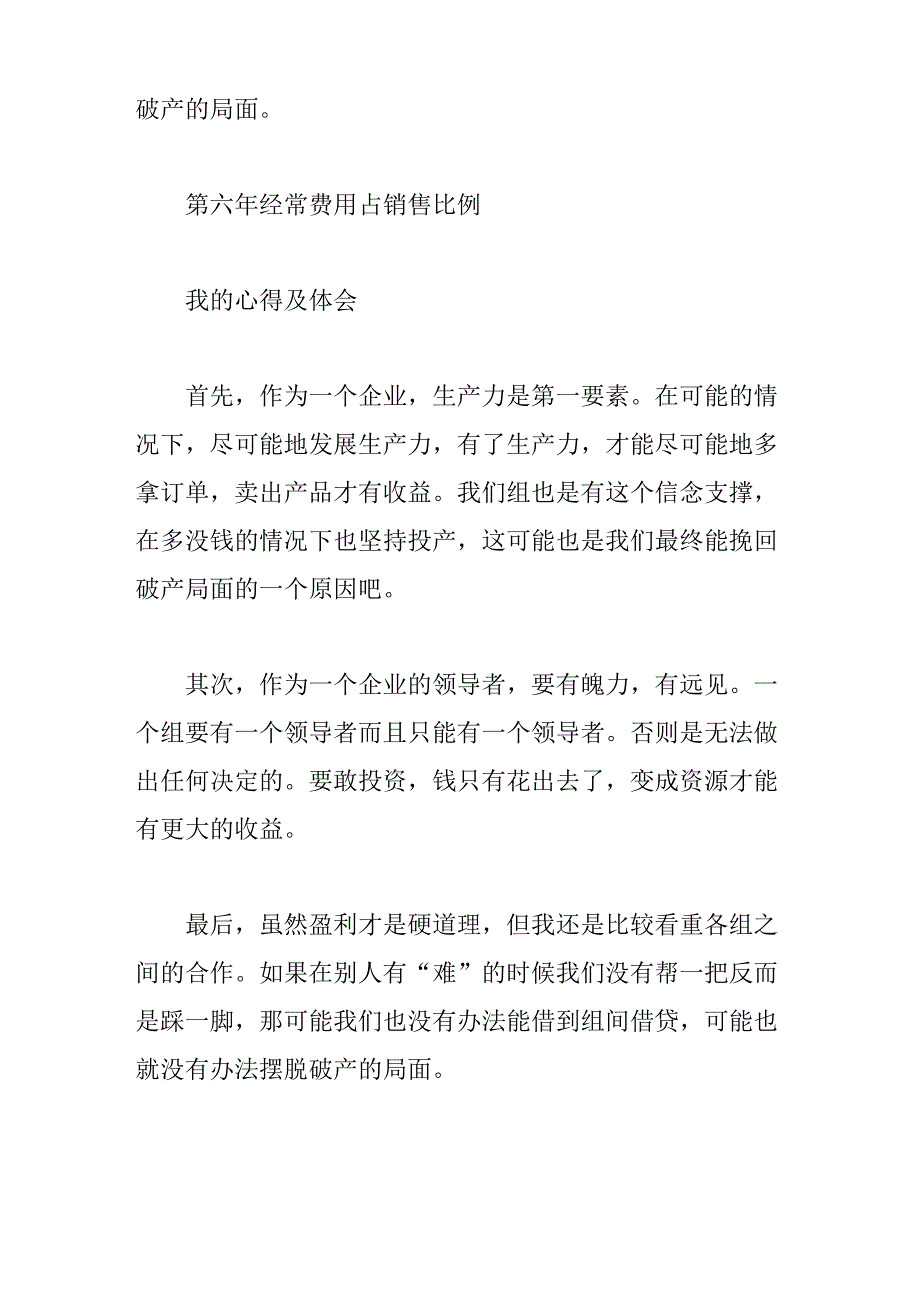 信息管理系统可行性分析报告_第4页